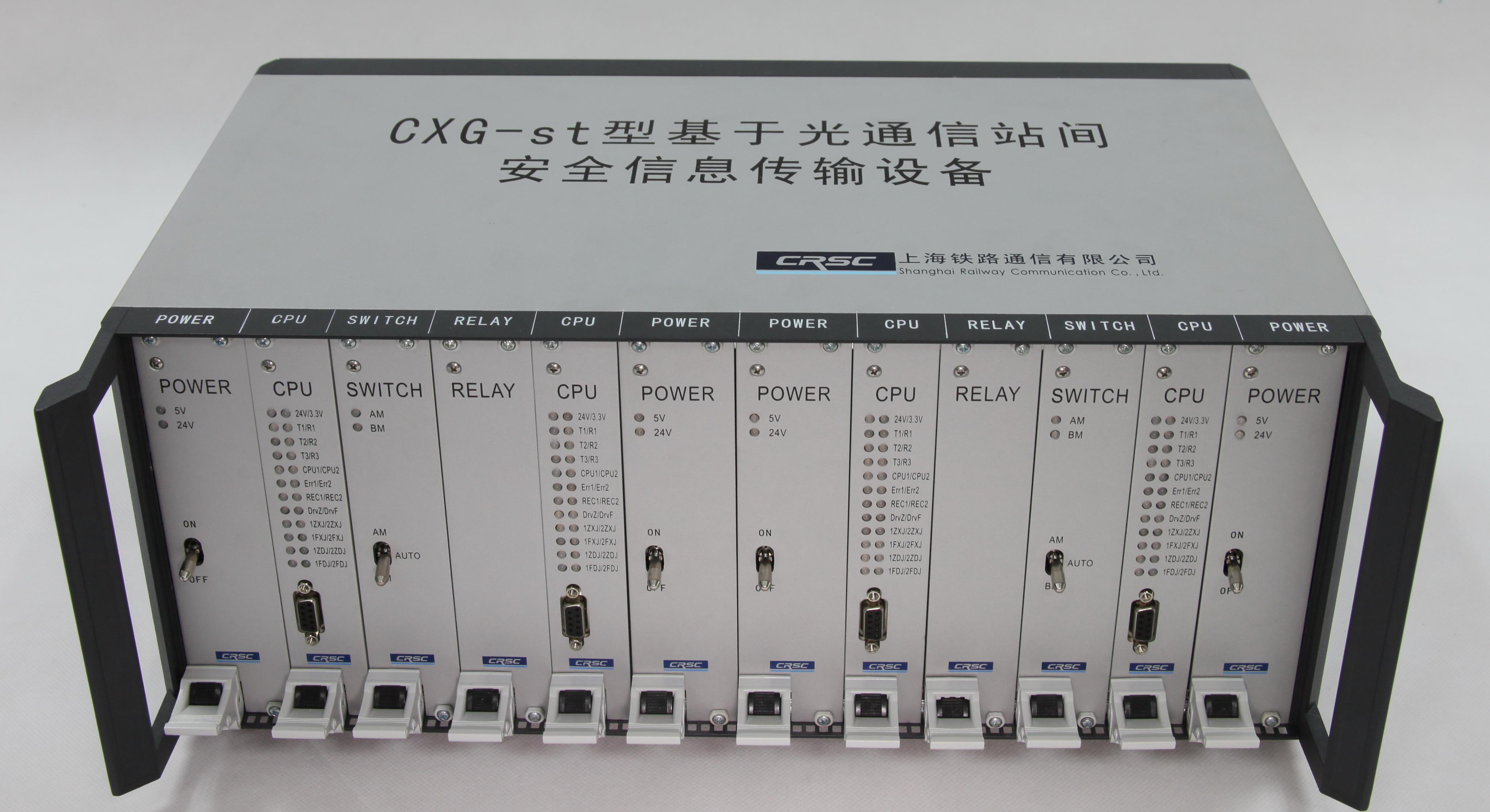 基于光通信的站間安全信息傳輸系統(tǒng)（CXG-st）