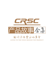 產(chǎn)品故事