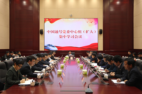 中國通號黨委中心組（擴大）專題學習十九屆三中全會和全國兩會精神