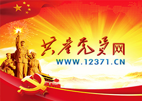 共產(chǎn)黨員網(wǎng)