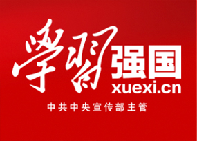 學(xué)習(xí)強國