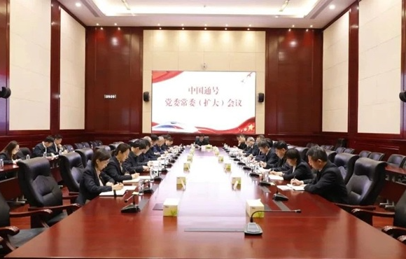 中國通號黨委部署開展深入貫徹中央八項規(guī)定精神學習教育