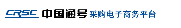 中國(guó)通號(hào)招標(biāo)采購(gòu)網(wǎng)