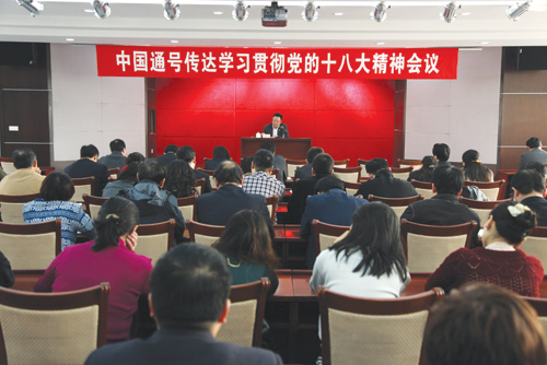 1122A-中國通號傳達(dá)學(xué)習(xí)貫徹十八大精神-王冬
